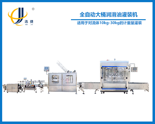 全自動大桶潤滑油灌裝機