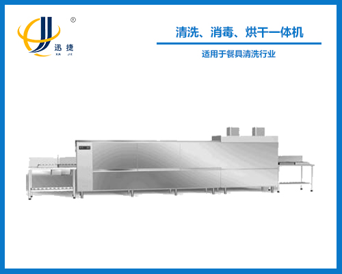 清洗、消毒、烘干一體機